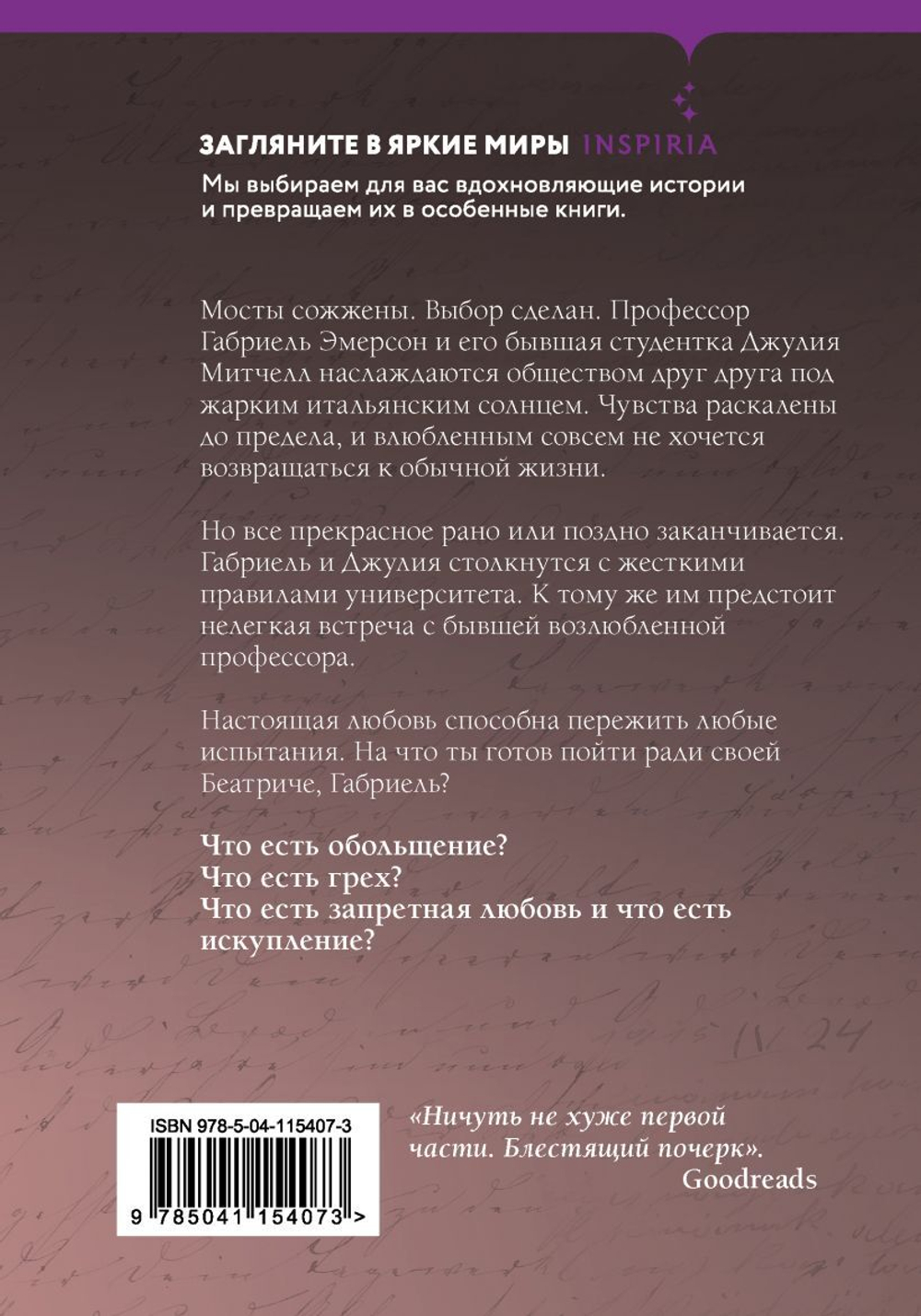 Вознесение Габриеля (#2). Сильвейн Рейнард