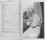 Как жить сегодня. Письма о духовной жизни Игумен Никон (Воробьев)