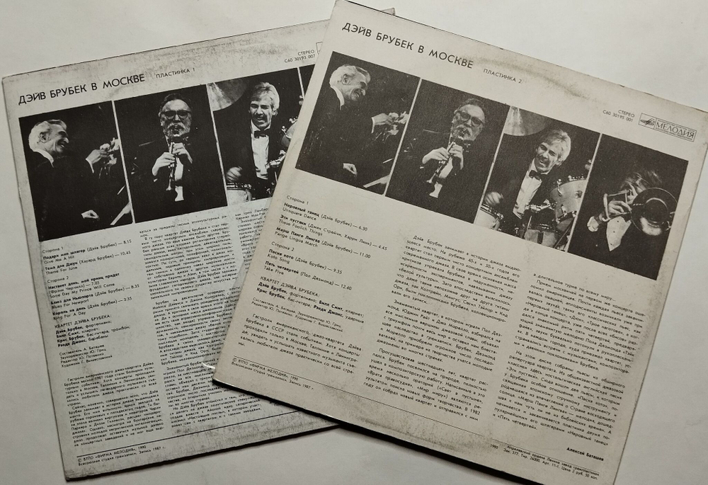 Винтажная виниловая пластинка LP Dave Brubeck Дэйв Брубек В Москве 1, 2 часть (СССР 1990)