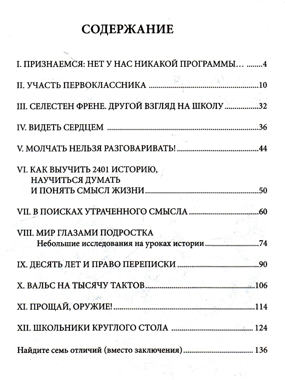 Попытка другой школы