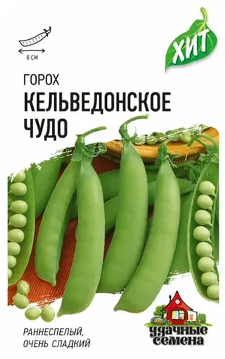 Горох Кельведонское чудо