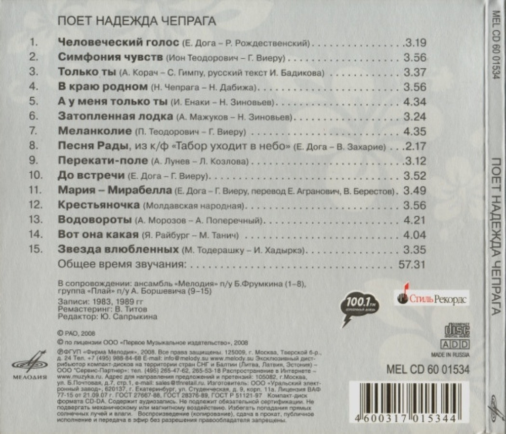 Надежда Чепрага / Поет Надежда Чепрага (Digipak)(CD)