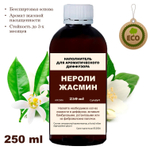 НЕРОЛИ И ЖАСМИН - Наполнитель для ароматического диффузора