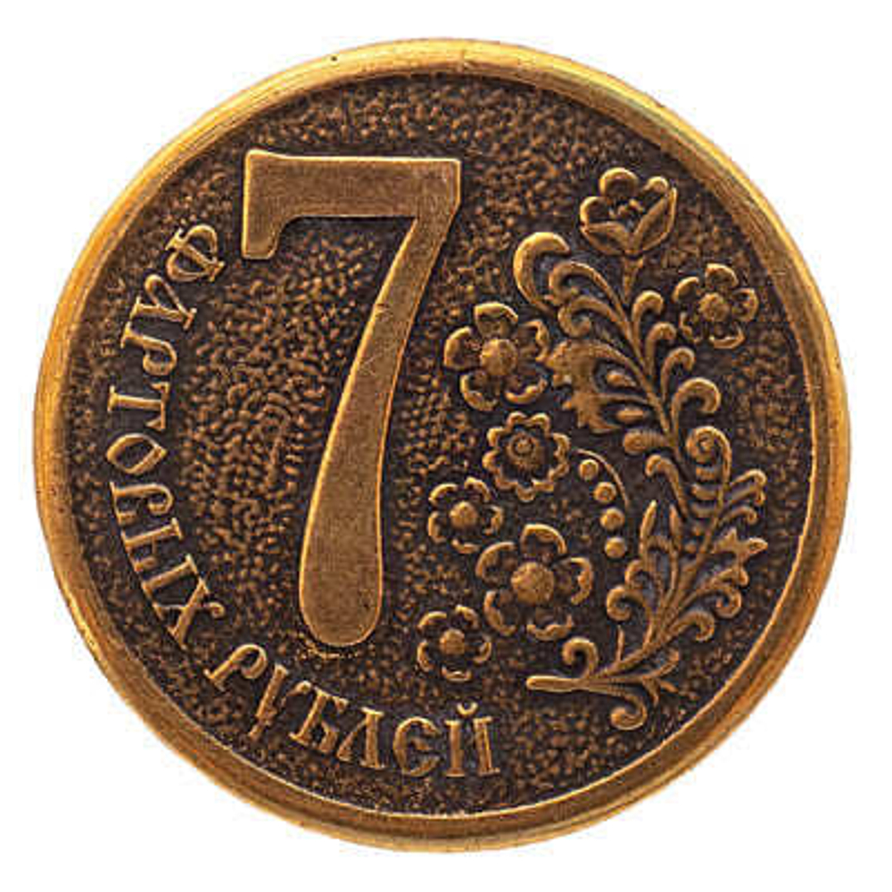Денежный талисман 7 фартовых рублей от Бабы Яги 3 см