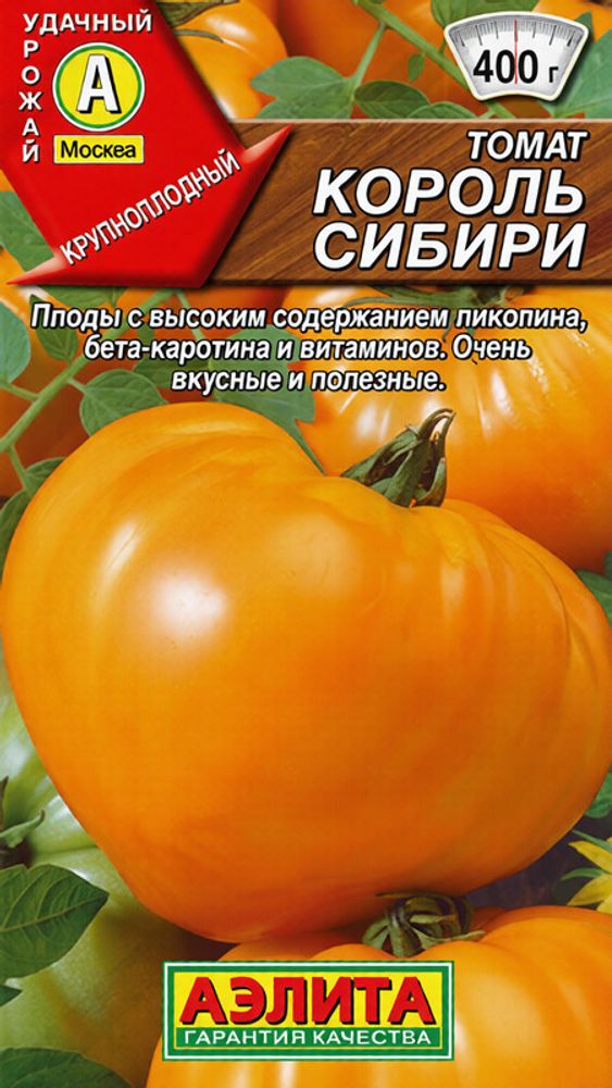 Томат "СТ. Король Сибири" 20шт., Россия.