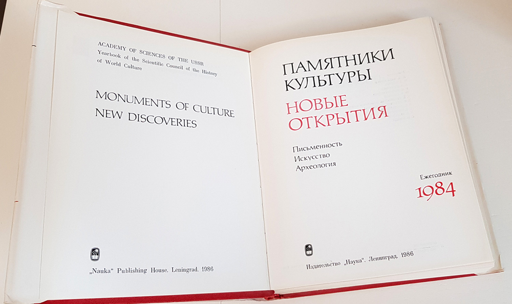 "Памятники культуры. Новые открытия"