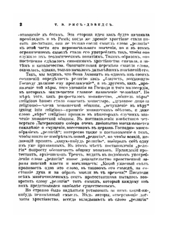 Буддизм | Рис-Дэвидс