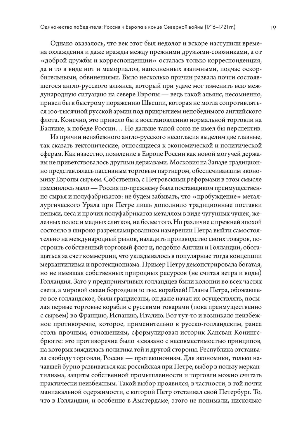 Европейские войны Российской империи