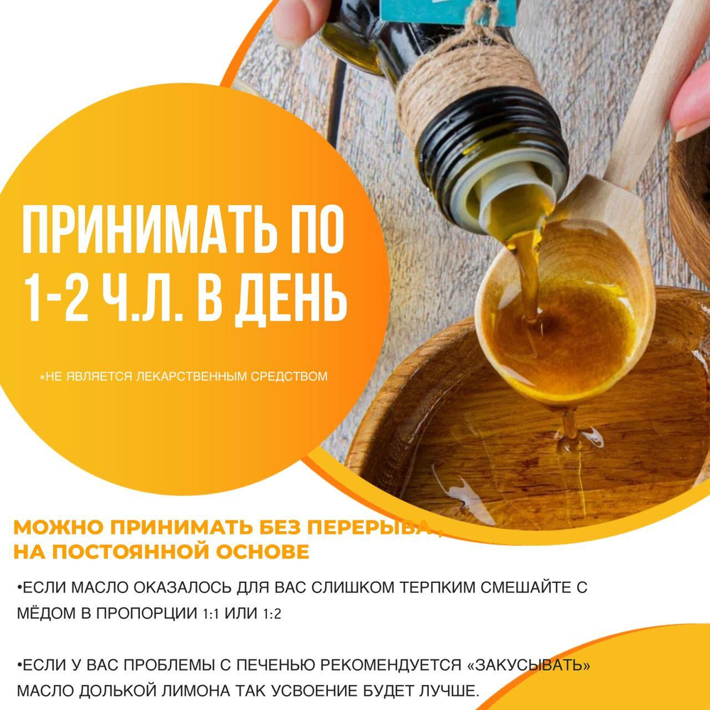 Масло черного тмина 250мл
