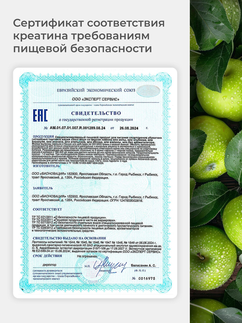 Креатин моногидрат порошок со вкусом яблока 300 г / Soul Way / 60 порций