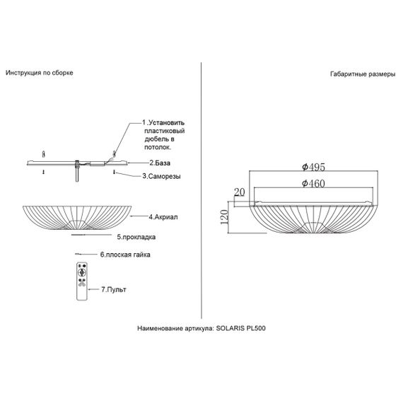 Потолочный светильник Crystal Lux SOLARIS PL500