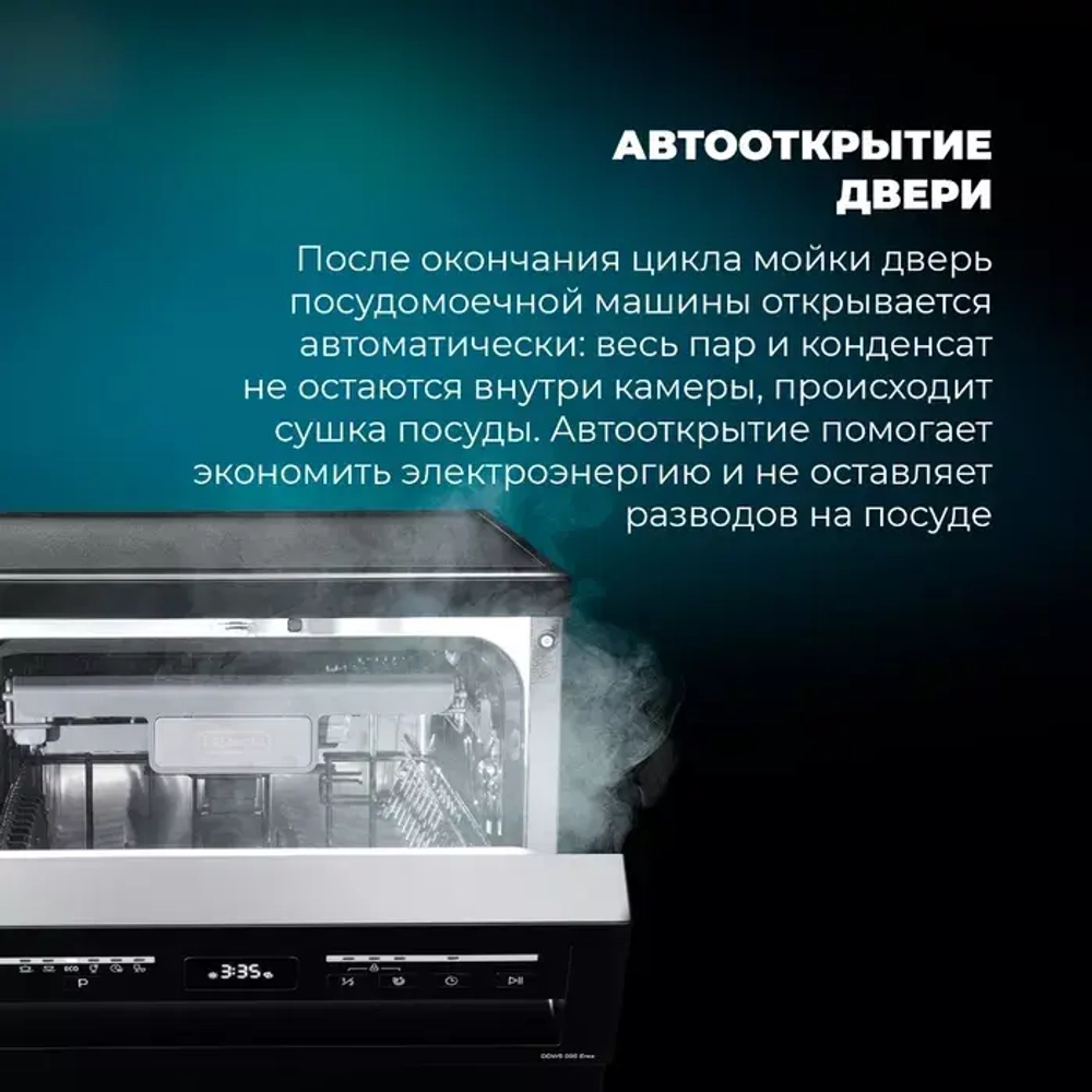 DeLonghi Посудомоечная машина DDWS 09S Erea