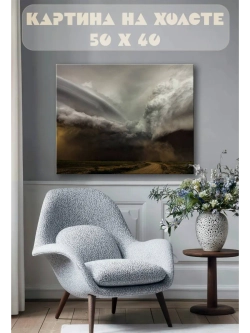 Картина на стену 40 X 50 Тучи