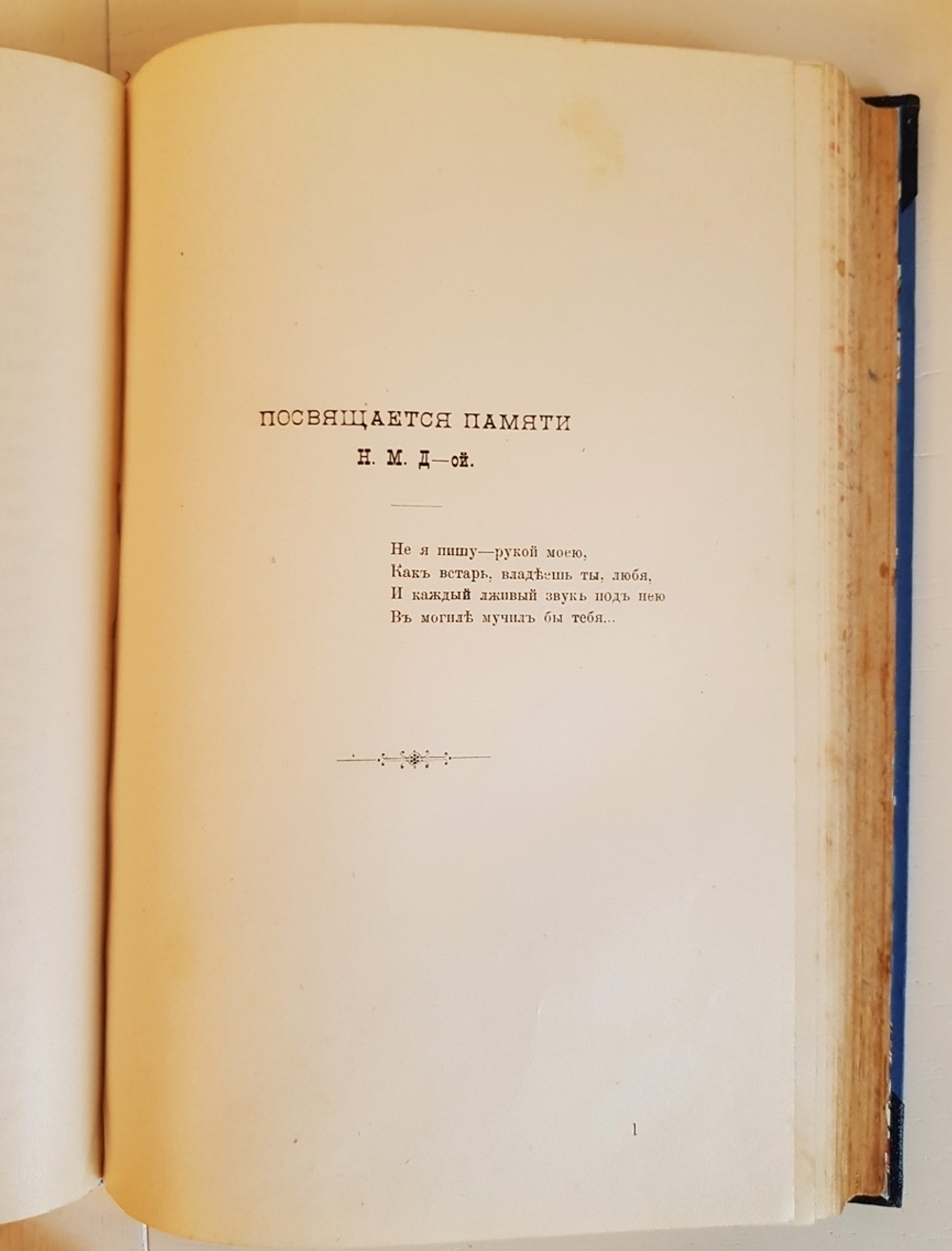 "Стихотворения С.Я.Надсона с портретом, факсимиле и биографическим очерком". С.Я.Надсон. 1909г. - антикварное издание