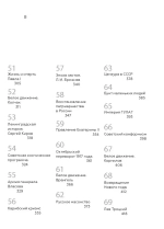 Сто событий, которые изменили Россию