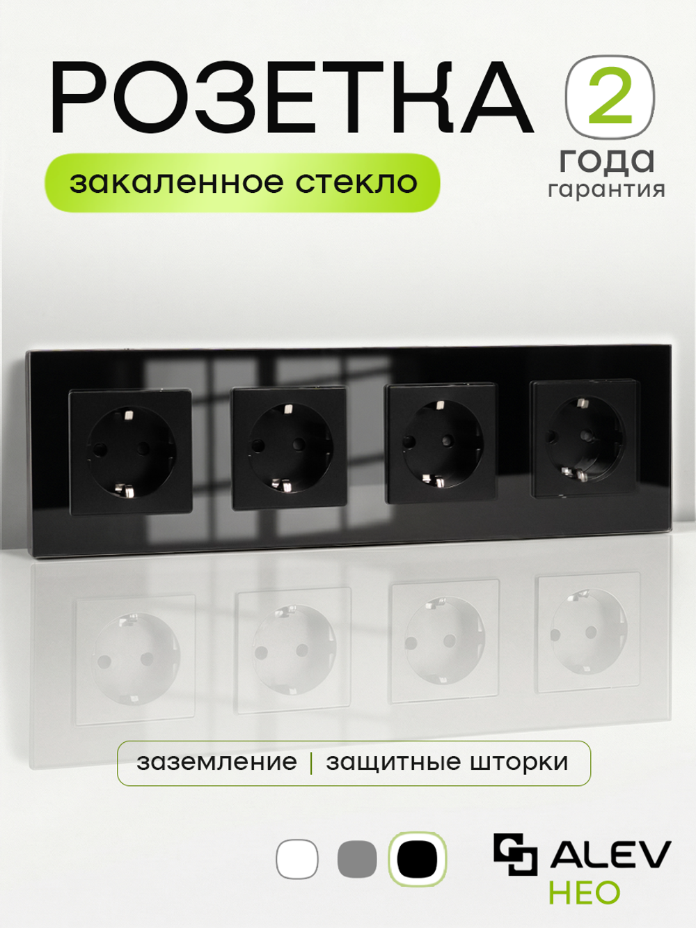 Розетка четверная с заземлением из закаленного стекла