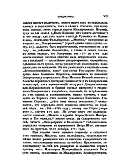 История о козаках запорожских. как оные из древних лет зачалися, и откуда свое происхождение имеют, и в каком состоянии ныне находятся | А.И. Ригельман