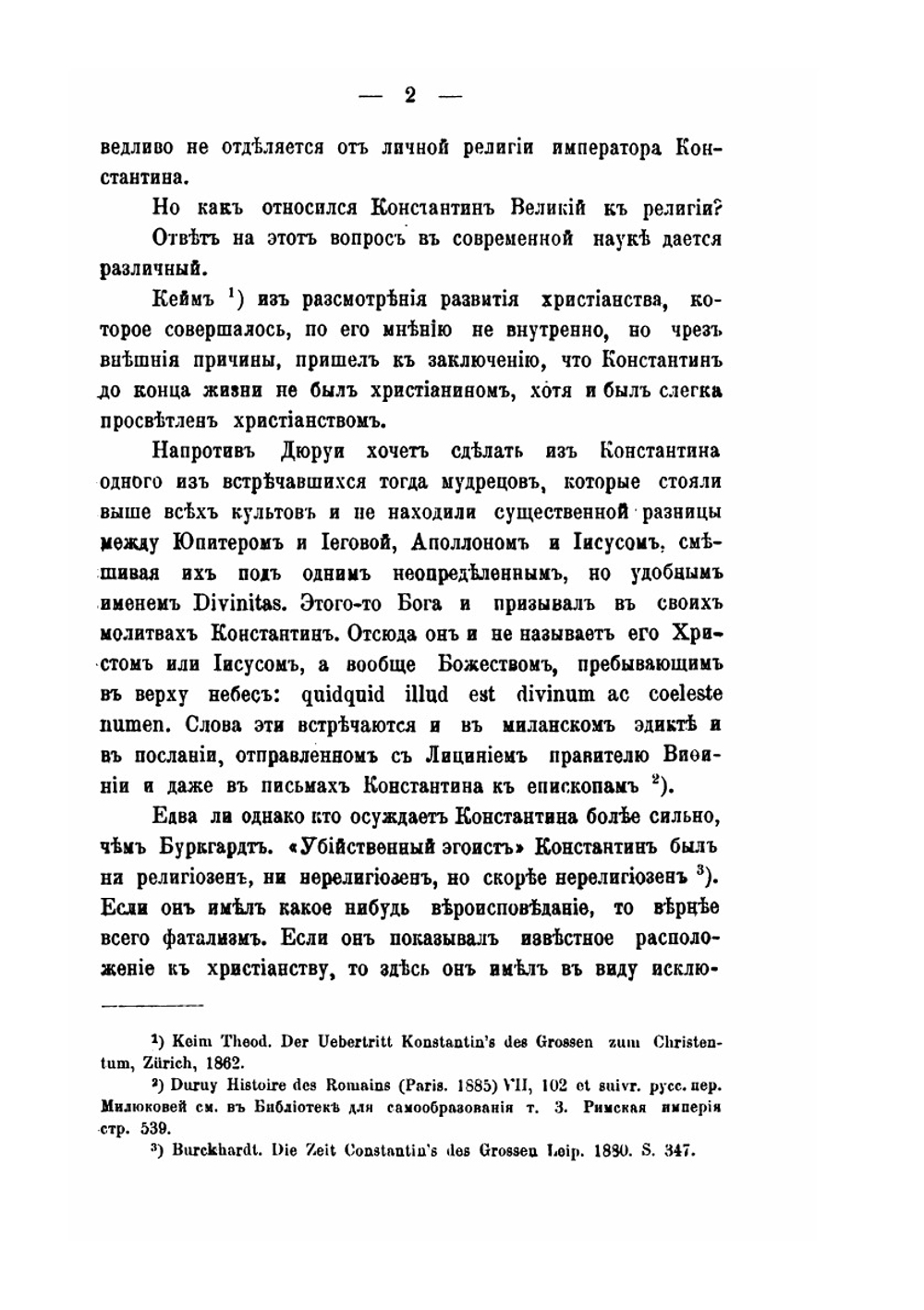 Восточные патриархи. в период четырех первых вселенских соборов | П. Гидулянов