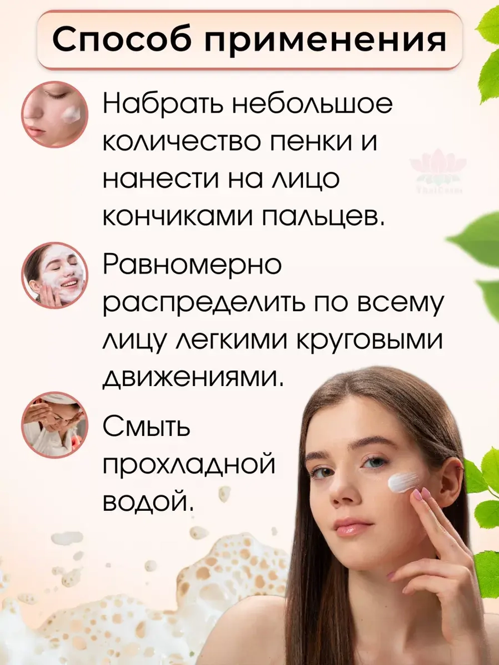 Фруктовая нежная крем-пенка для умывания