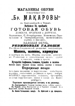 Томск в кармане. Справочная книжка и адрес-календарь г. Томска | Н. А. Гурьев