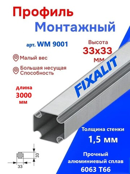 Монтажный профиль