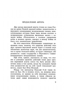 В царской ставке. Воспоминания адмирала Бубнова | А. Бубнов