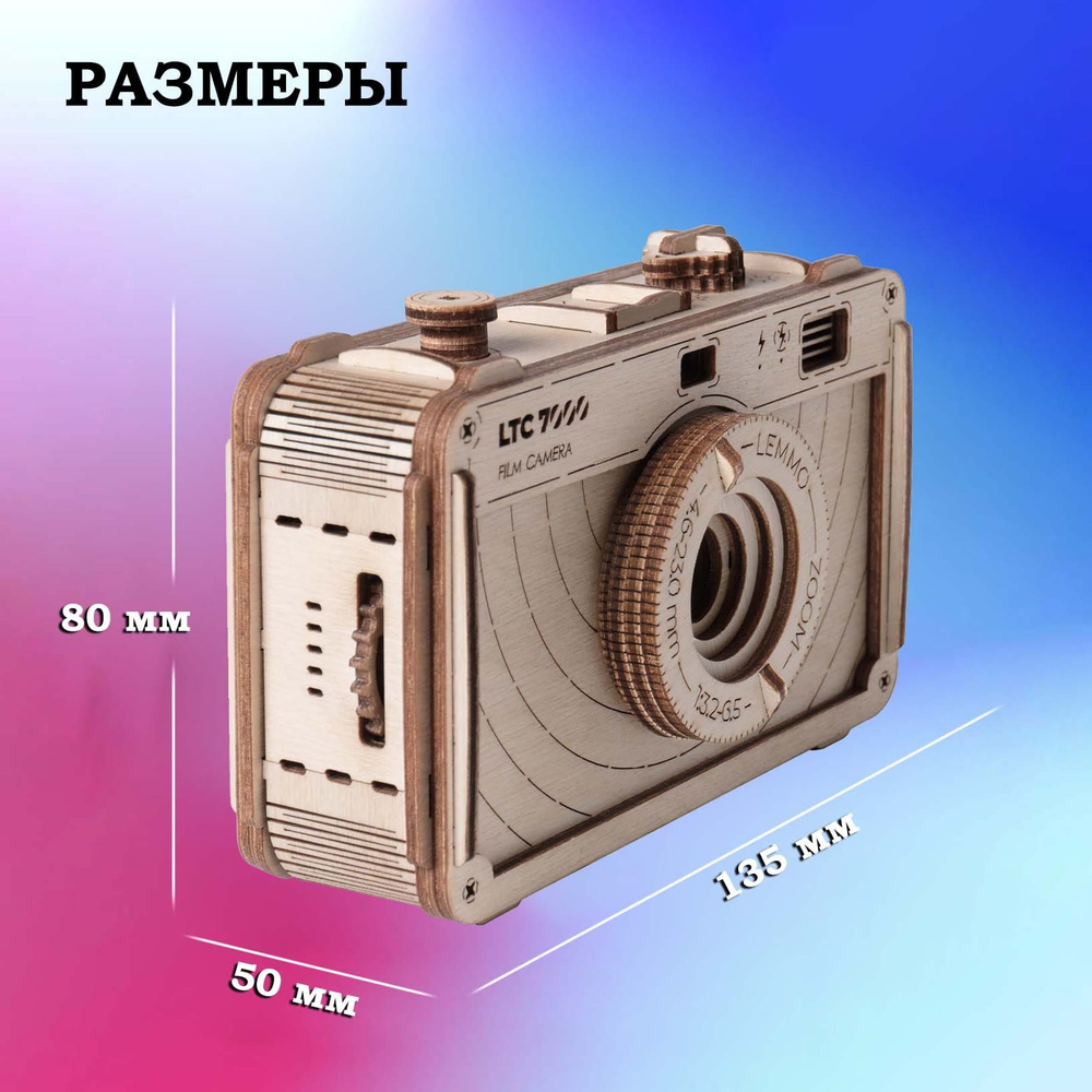 Деревянный конструктор Фотоаппарат LTC 7000 (Lemmo)