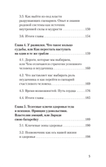 Тело - ключ к нашему будущему. Как добиться реальных изменений (#экопокет)