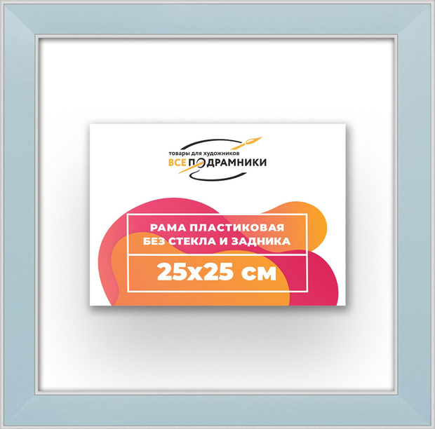 Рама 25x25 для картин и фотографий