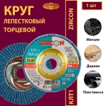 Круг КЛТ1 125х22,23 ZK P40