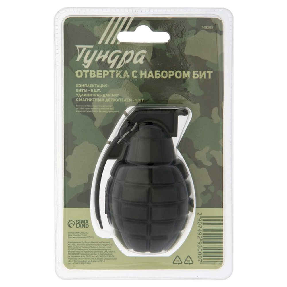 Отвертка с набором бит ТУНДРА «граната», 7 предметов