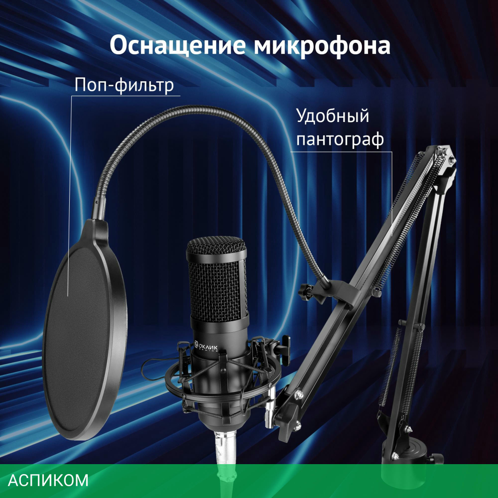 Микрофон Oklick SM-600G черный (1796784)