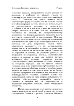 Бетховен: его жизнь и творчество. Том 1: Юность. Том 2: Зрелый возраст | Л.Б. Ноль