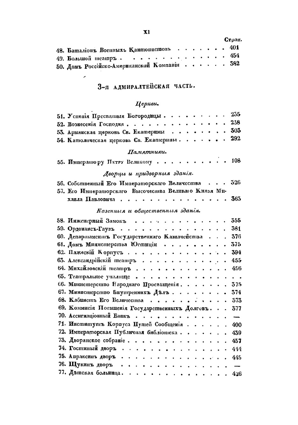 Путеводитель по Санктпетербургу и окрестностям его | Пушкарев Иван Ильич