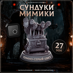 Сундуки-мимики — Набор 10 фигурок