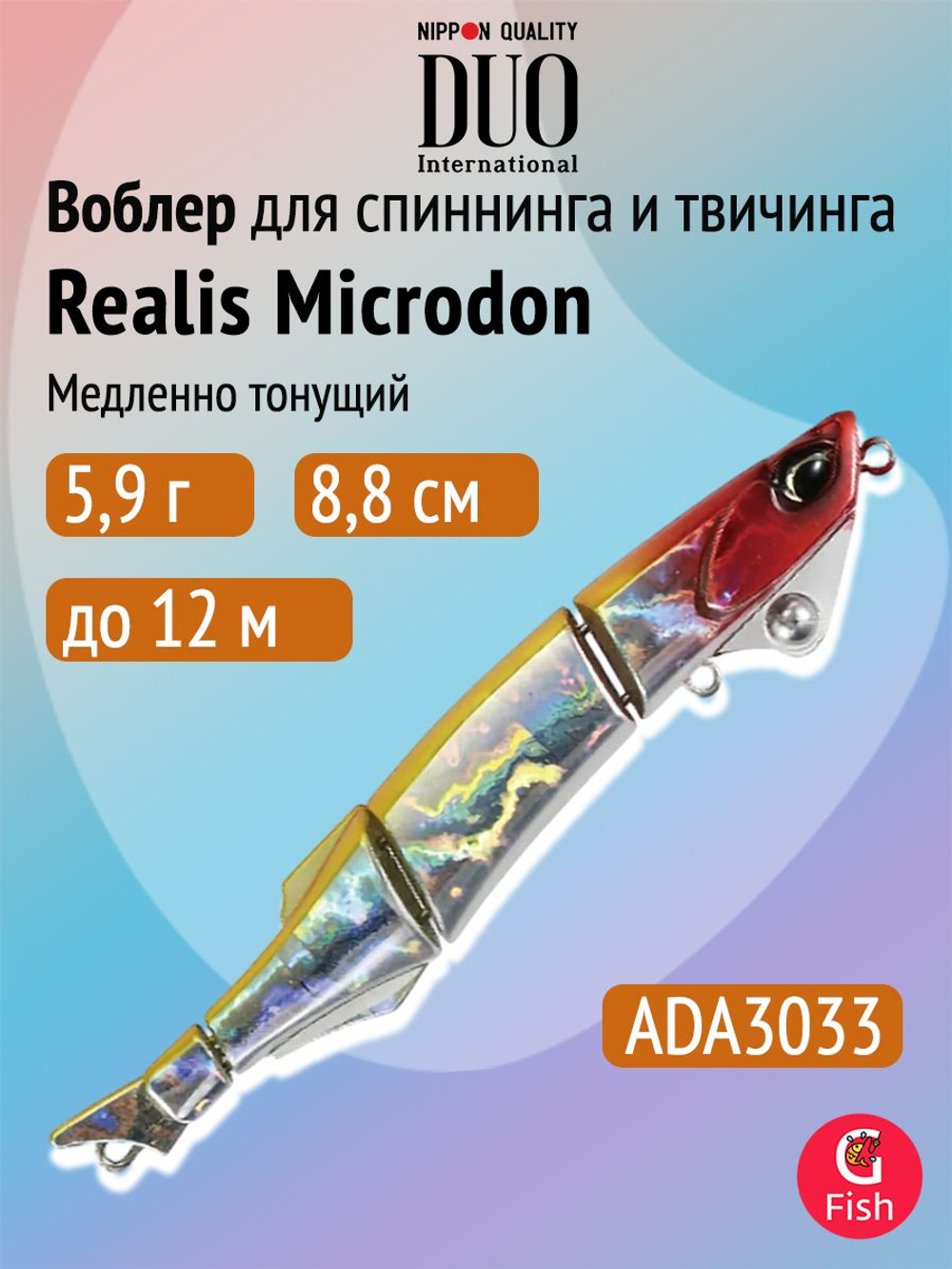 Воблер для рыбалки DUO Realis Microdon 88S, CAA3518 Prism Wakasagi, 88 мм, 5,9 г, медленно тонущий, свимбейт