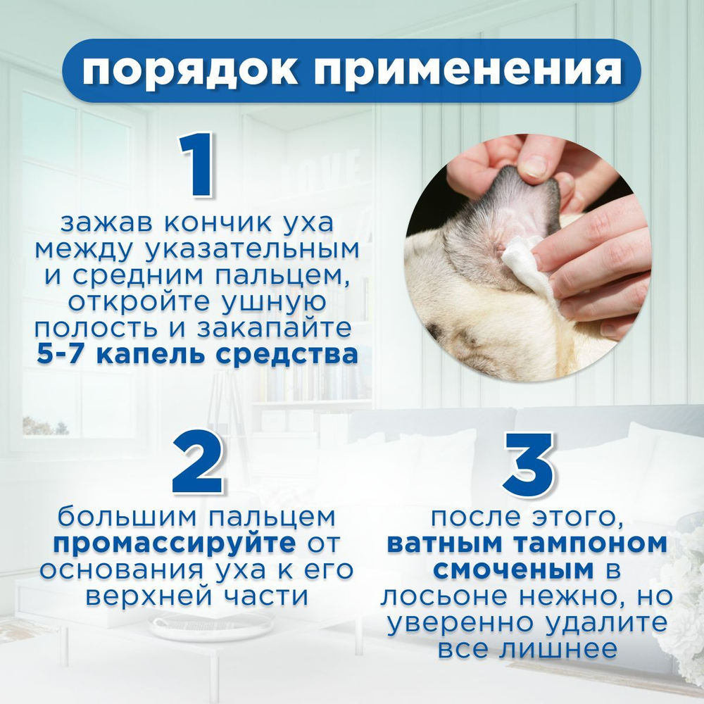 Лосьон для ушей очищающий Стоп Проблема для кошек, собак, кроликов и хорьков 25мл