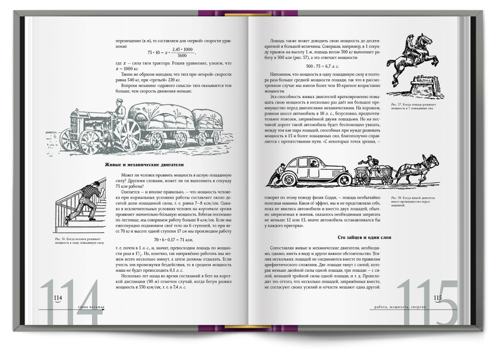 Книга «Занимательная механика» Я. И. Перельман