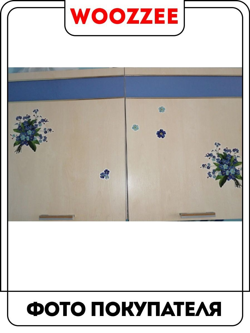 Наклейка декоративная А3 "Букет незабудок"