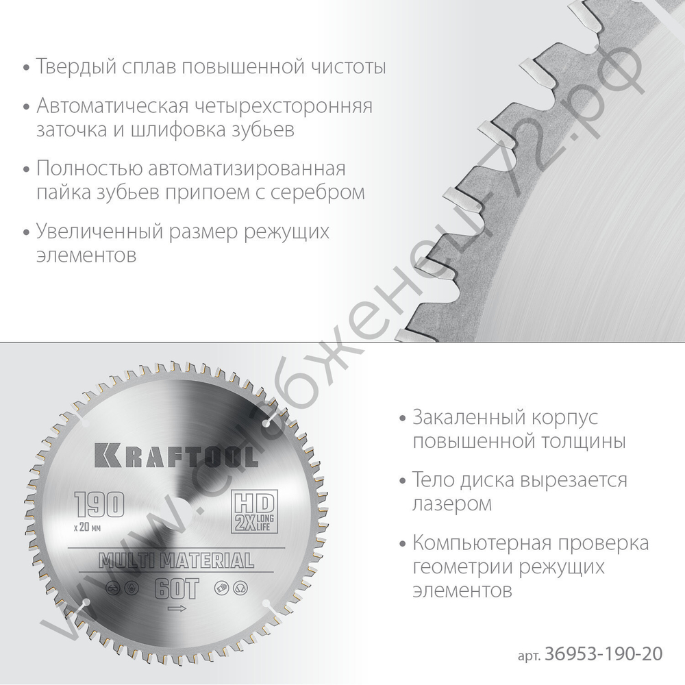KRAFTOOL Multi Material 190х20мм 60Т, диск пильный по алюминию