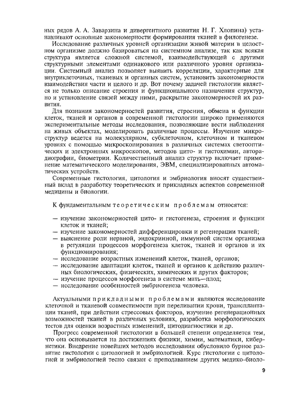 Гистология | Ю.И. Афанасьев; Н.А. Юрина