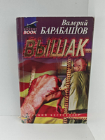 Вышак
