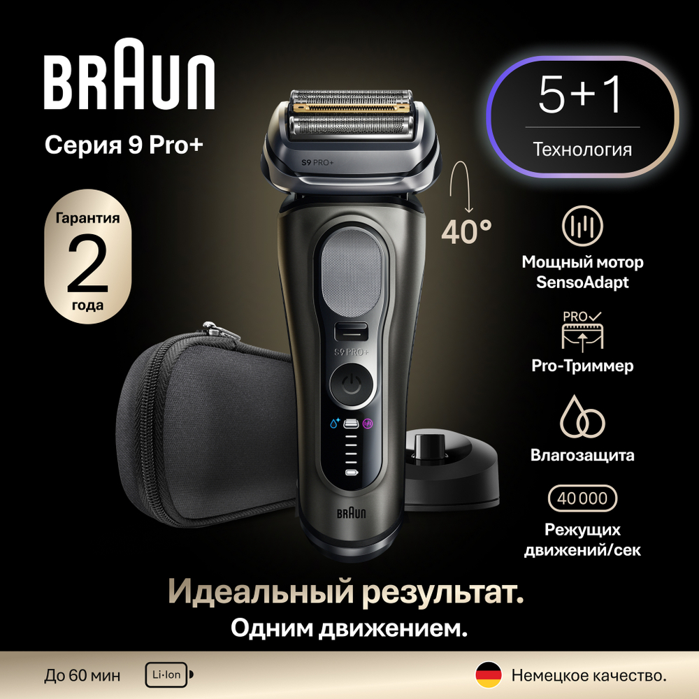 Электробритва Braun Series 9 Pro + 9615s серый