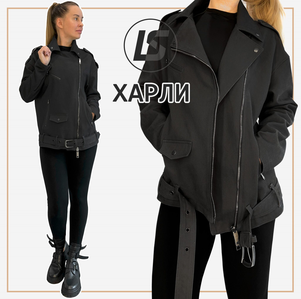Куртка ХАРЛИ