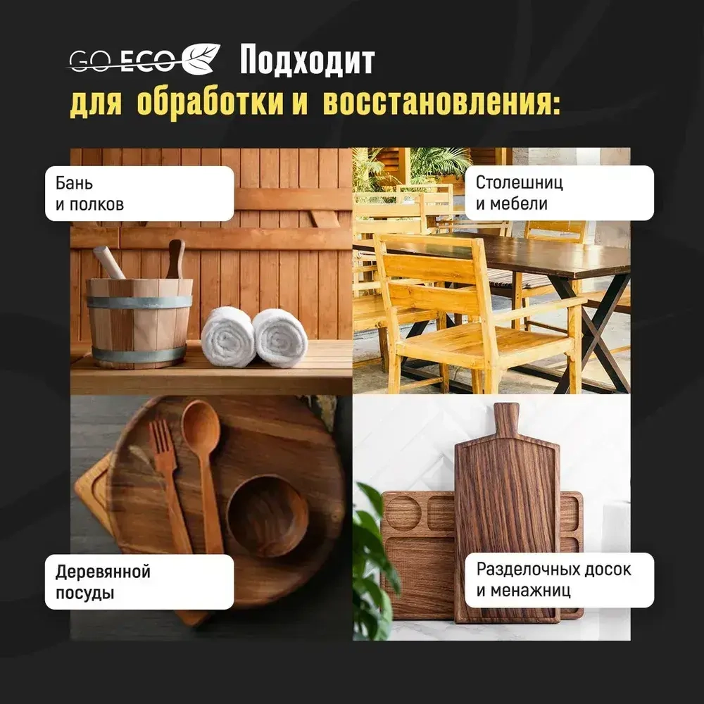 Масло для разделочных досок и деревянных изделий минеральное 500 мл