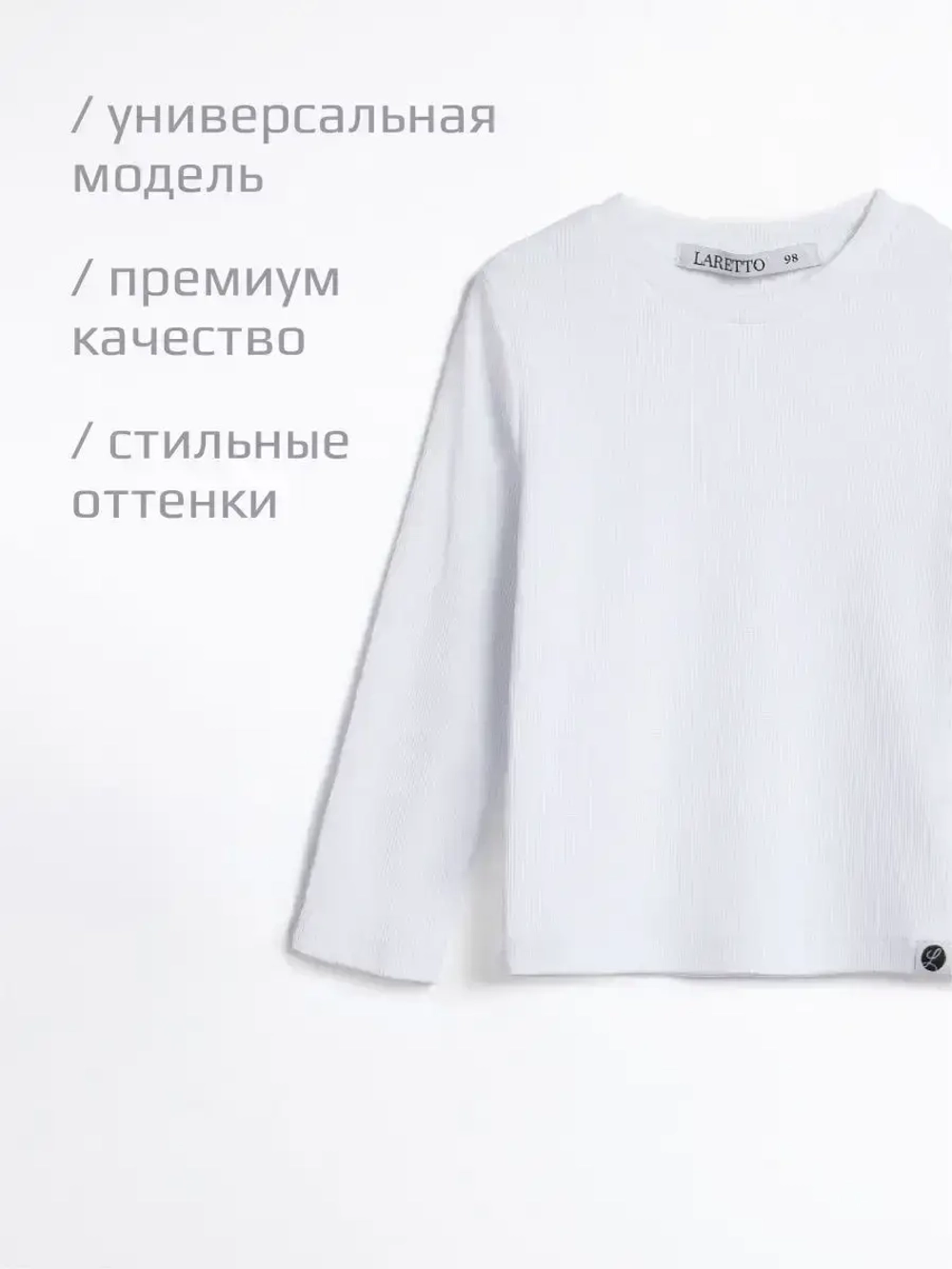 Белый лонгслив детский в школу