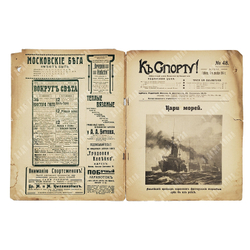 К спорту! Журнал. № 48, 1914.