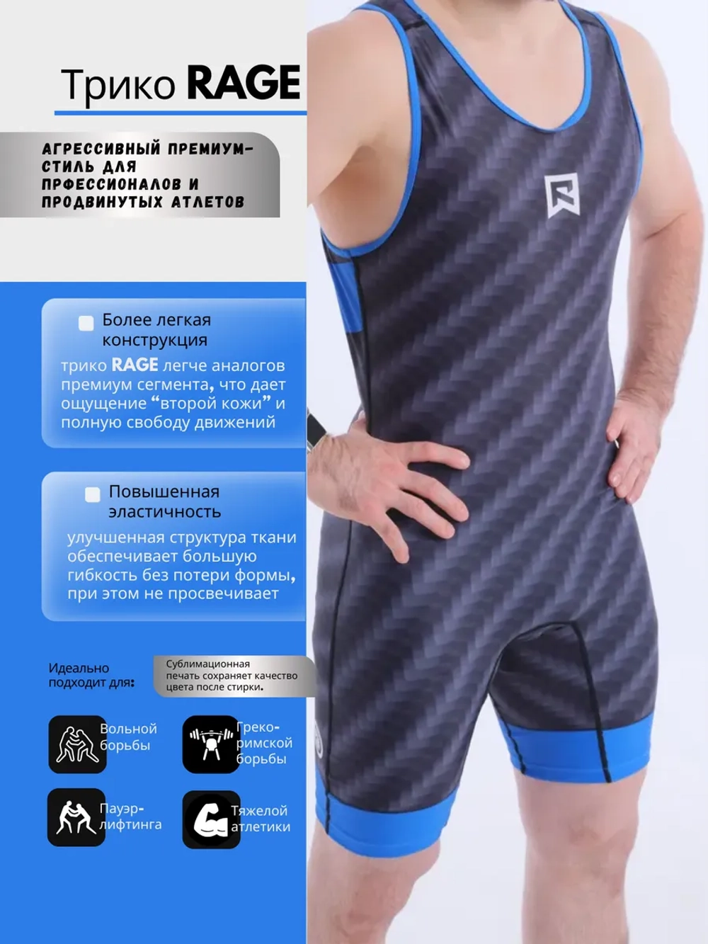 Трико борцовское для вольной борьбы