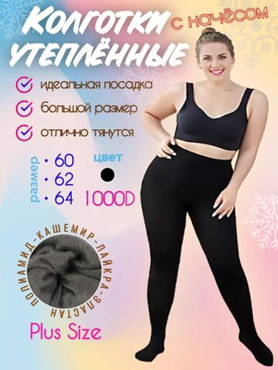 Колготки женские теплые зимние черные с начесом плотные