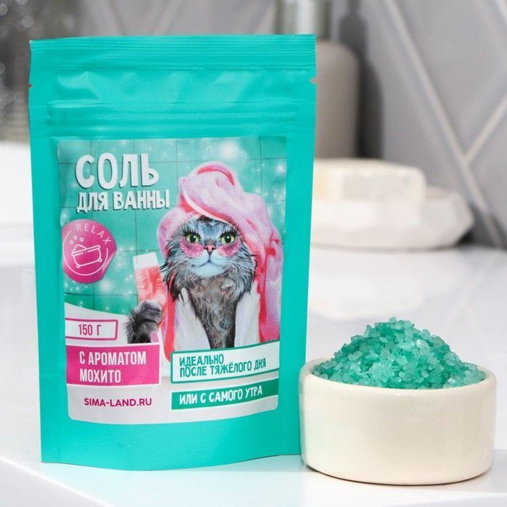 Соль для ванны «Идеально после тяжелого дня» с ароматом мохито - 150 гр. (Цвет: не задано)